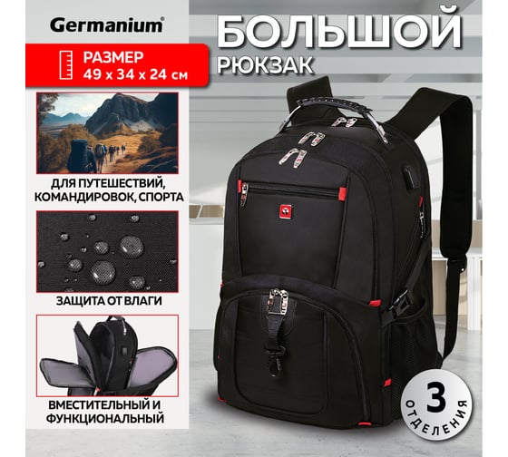 Рюкзак Germanium Upgrade Max Up-5, 3 отделения, отделение для ноутбука, Usb-порт, черный, 49x34x24 см 271669