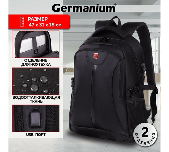 Универсальный рюкзак Germanium Upgrade Up-1 2 отделения, отделение для ноутбука, Usb-порт, черный, 47x31x18 см 271665