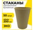 Бумажные однослойные одноразовые стаканы LAIMA Eco Craft 250 мл, 50 шт, х/г 608369 6