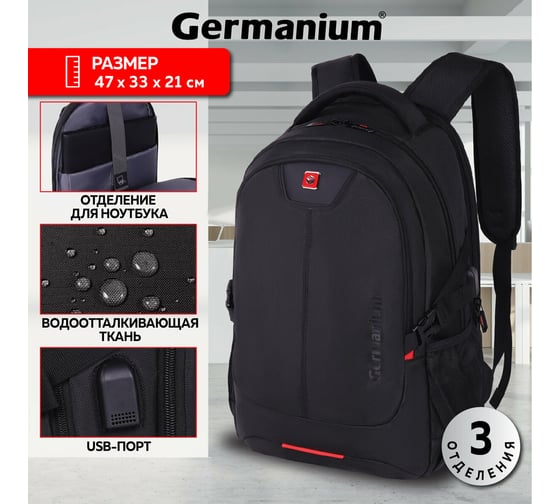 Универсальный рюкзак Germanium Upgrade Up-3, 3 отделения, отделение для ноутбука, Usb-порт, черный, 47x33x21 см 271667