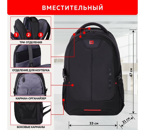 Универсальный рюкзак Germanium Upgrade Up-3, 3 отделения, отделение для ноутбука, Usb-порт, черный, 47x33x21 см 271667