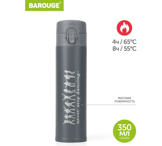 Термобутылка BAROUGE Travel Bottle серая, из нержавеющей стали BT-140 350 мл/серый