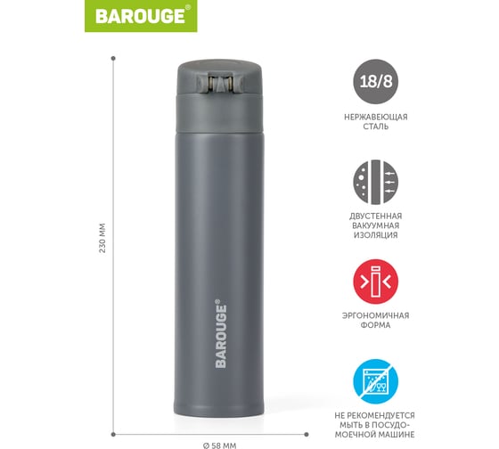 Термобутылка BAROUGE Travel Bottle серая, из нержавеющей стали BT-140 350 мл/серый
