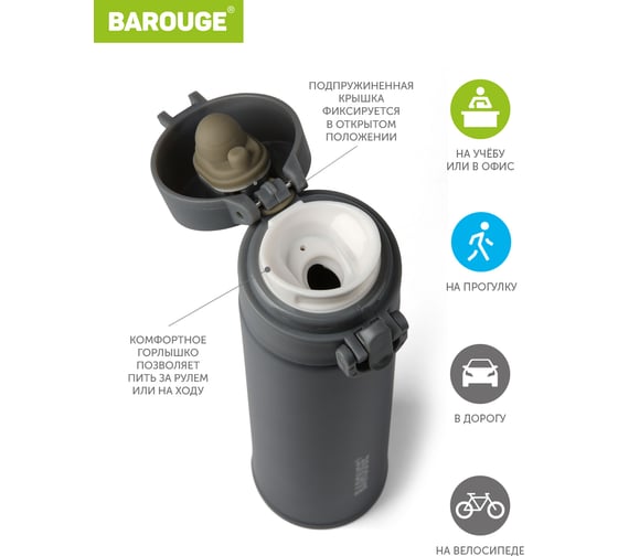 Термобутылка BAROUGE Travel Bottle серая, из нержавеющей стали BT-140 350 мл/серый