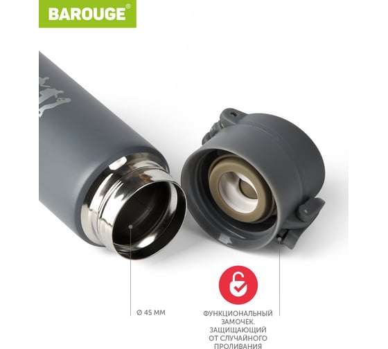 Термобутылка BAROUGE Travel Bottle серая, из нержавеющей стали BT-140 350 мл/серый