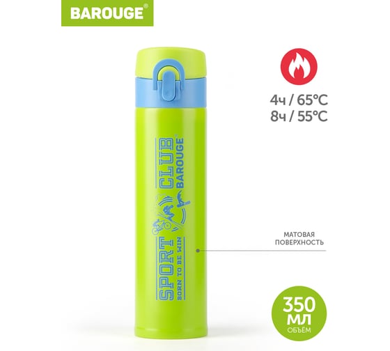 Термобутылка BAROUGE Travel Bottle лайм/голубая, из нержавеющей стали BT-154 350 мл/лайм/голубой