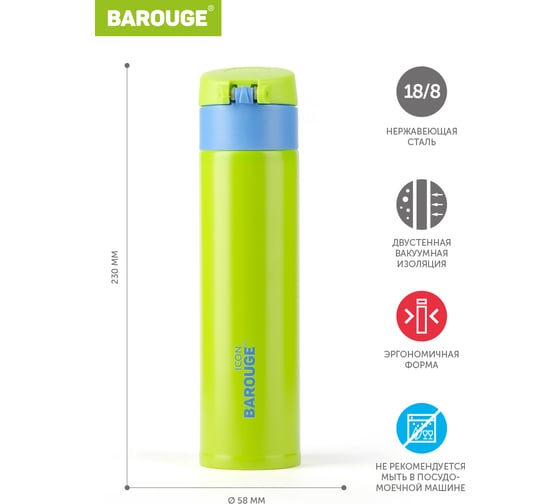 Термобутылка BAROUGE Travel Bottle лайм/голубая, из нержавеющей стали BT-154 350 мл/лайм/голубой