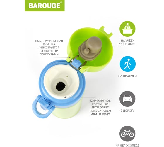 Термобутылка BAROUGE Travel Bottle лайм/голубая, из нержавеющей стали BT-154 350 мл/лайм/голубой