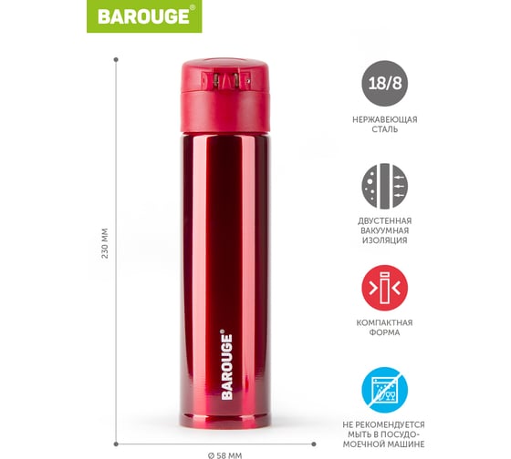 Термобутылка BAROUGE Travel Bottle красная, из нержавеющей стали BT-134 350 мл/красный