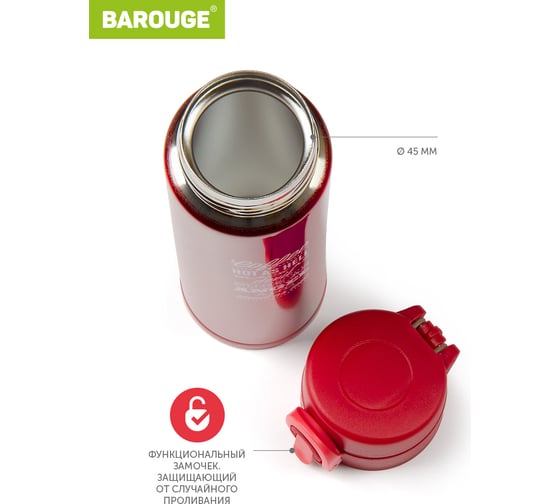 Термобутылка BAROUGE Travel Bottle красная, из нержавеющей стали BT-134 350 мл/красный
