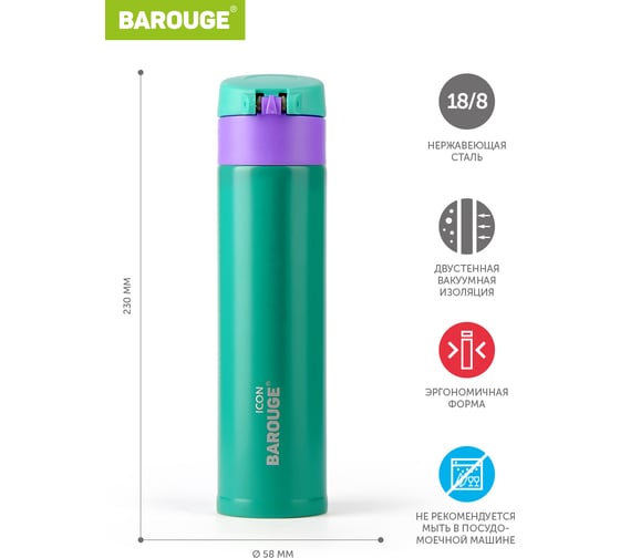 Термобутылка BAROUGE Travel Bottle изумрудная/фиолетовая, из нержавеющей стали BT-155 350 мл/изумрудный/фиолетовый/бутылка