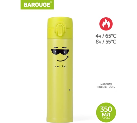 Термобутылка BAROUGE Travel Bottle желтая, из нержавеющей стали BT-146 350 мл/желтый/бутылка