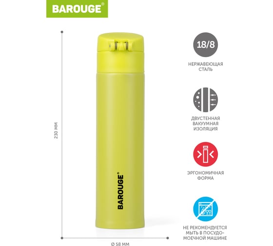 Термобутылка BAROUGE Travel Bottle желтая, из нержавеющей стали BT-146 350 мл/желтый/бутылка