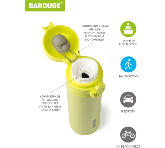 Термобутылка BAROUGE Travel Bottle желтая, из нержавеющей стали BT-146 350 мл/желтый/бутылка