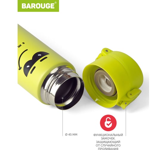 Термобутылка BAROUGE Travel Bottle желтая, из нержавеющей стали BT-146 350 мл/желтый/бутылка