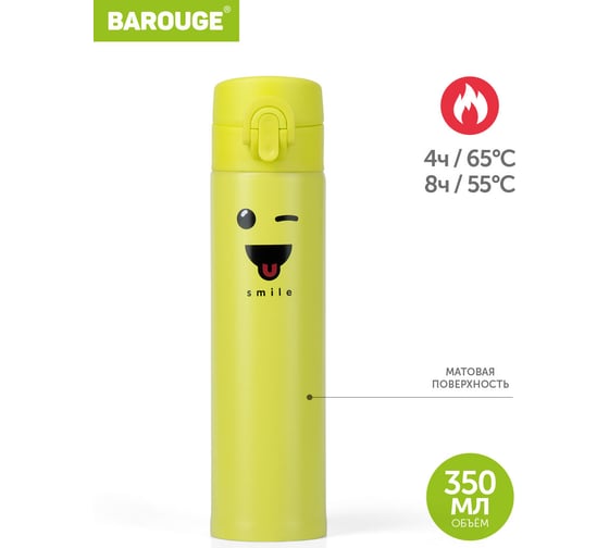 Термобутылка BAROUGE Travel Bottle желтая, из нержавеющей стали BT-145 350 мл/желтый/бутылка