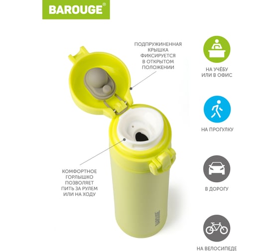 Термобутылка BAROUGE Travel Bottle желтая, из нержавеющей стали BT-145 350 мл/желтый/бутылка
