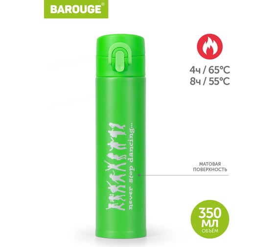 Термобутылка BAROUGE Travel Bottle зеленая, из нержавеющей стали BT-140 350 мл/зеленый