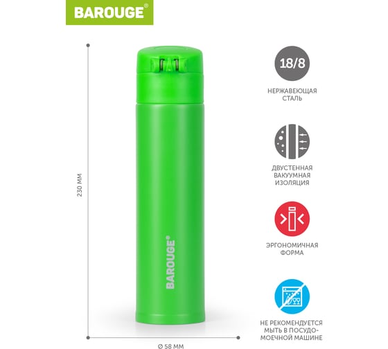 Термобутылка BAROUGE Travel Bottle зеленая, из нержавеющей стали BT-140 350 мл/зеленый