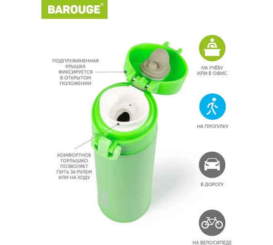 Термобутылка BAROUGE Travel Bottle зеленая, из нержавеющей стали BT-140 350 мл/зеленый