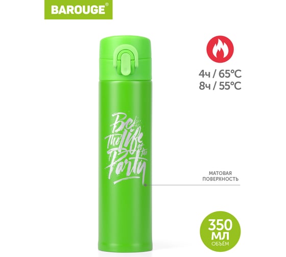 Термобутылка BAROUGE Travel Bottle зеленая, из нержавеющей стали BT-142 350 мл/зеленый