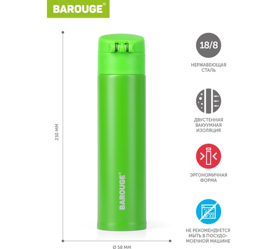 Термобутылка BAROUGE Travel Bottle зеленая, из нержавеющей стали BT-142 350 мл/зеленый