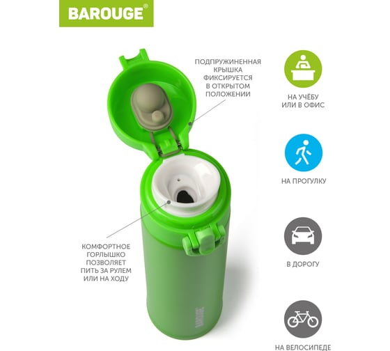 Термобутылка BAROUGE Travel Bottle зеленая, из нержавеющей стали BT-142 350 мл/зеленый