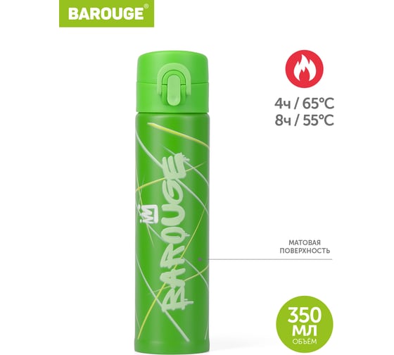 Термобутылка BAROUGE Travel Bottle зеленая, из нержавеющей стали BT-143 350 мл/зеленый/бутылка
