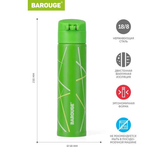 Термобутылка BAROUGE Travel Bottle зеленая, из нержавеющей стали BT-143 350 мл/зеленый/бутылка