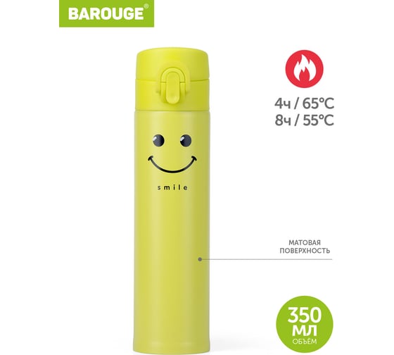 Термобутылка BAROUGE Travel Bottle желтая, из нержавеющей стали BT-144 350 мл/желтый