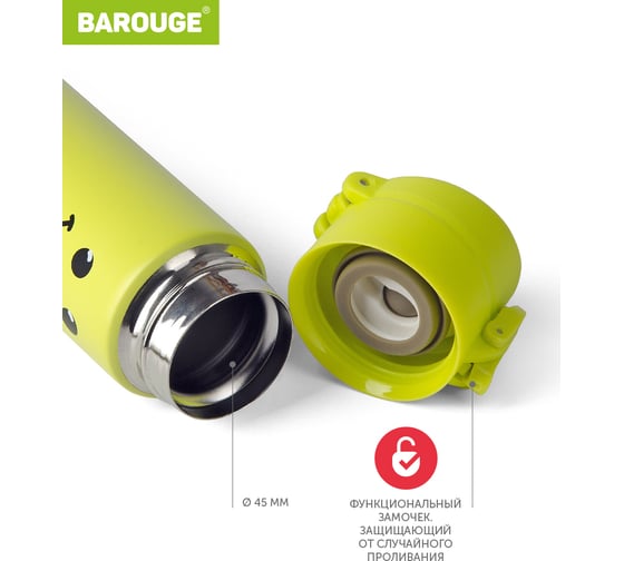 Термобутылка BAROUGE Travel Bottle желтая, из нержавеющей стали BT-144 350 мл/желтый
