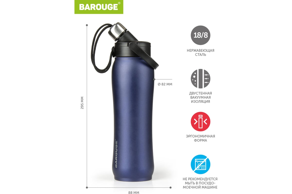 Термобутылка BAROUGE Travel Bottle синяя, из нержавеющей стали BT-004 750  мл/синий/бутылка