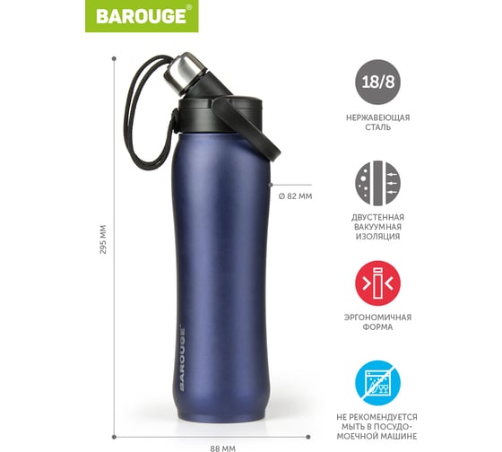 Термобутылка BAROUGE Travel Bottle синяя, из нержавеющей стали BT-004 750 мл/синий/бутылка