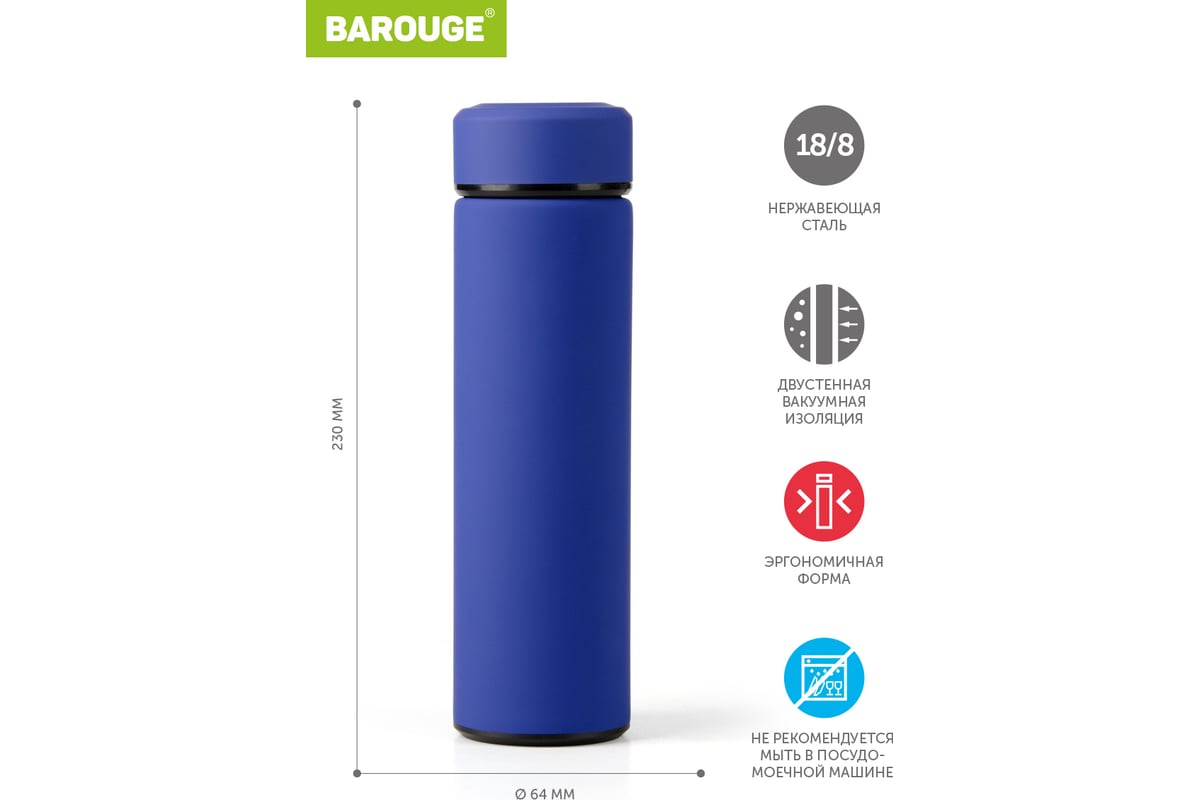 Термобутылка BAROUGE Travel Bottle синяя, из нержавеющей стали BT-002 450  мл/синий/бутылка - выгодная цена, отзывы, характеристики, фото - купить в  Москве и РФ