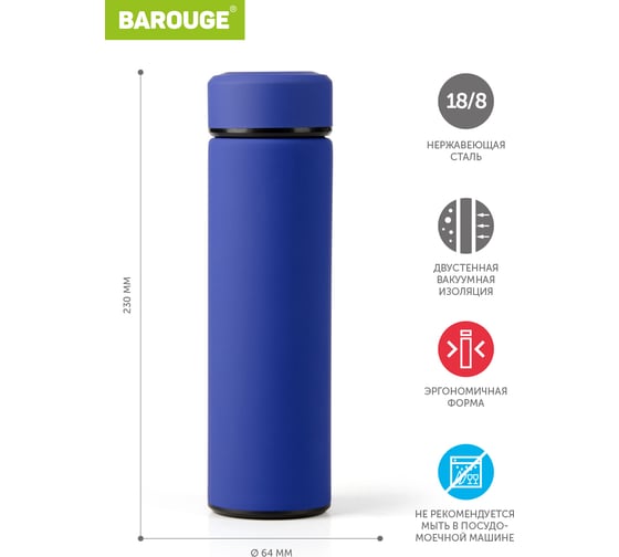 Термобутылка BAROUGE Travel Bottle синяя, из нержавеющей стали BT-002 450 мл/синий/бутылка