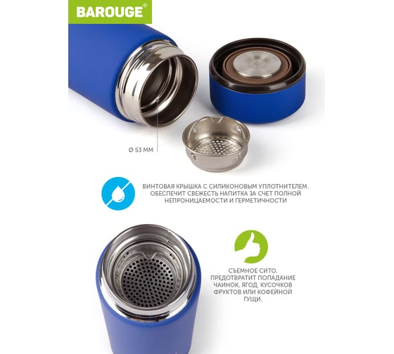 Термобутылка BAROUGE Travel Bottle синяя, из нержавеющей стали BT-002 450 мл/синий/бутылка