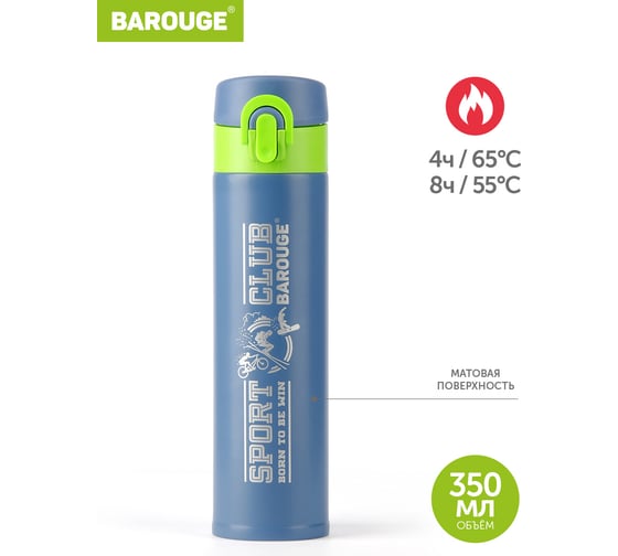 Термобутылка BAROUGE Travel Bottle из нержавеющей стали, 350 мл BT-154 350 мл/дэним/зеленый