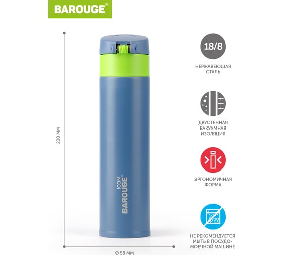 Термобутылка BAROUGE Travel Bottle из нержавеющей стали, 350 мл BT-154 350 мл/дэним/зеленый