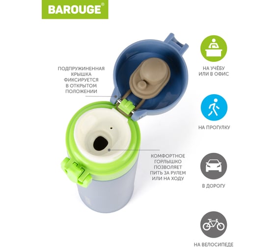 Термобутылка BAROUGE Travel Bottle из нержавеющей стали, 350 мл BT-154 350 мл/дэним/зеленый