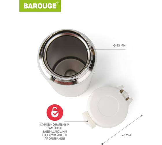 Термобутылка BAROUGE Travel Bottle белая, из нержавеющей стали BT-150 350 мл/белый/бутылка