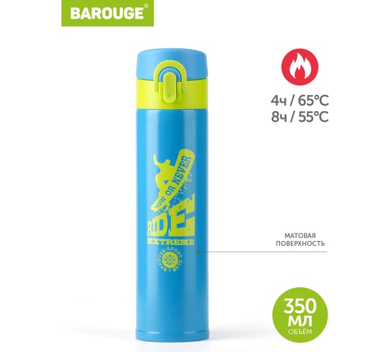 Термобутылка BAROUGE Travel Bottle голубая/лайм, из нержавеющей стали BT-155 350 мл/голубой/лайм/бутылка