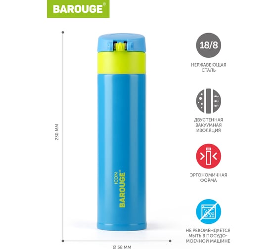 Термобутылка BAROUGE Travel Bottle голубая/лайм, из нержавеющей стали BT-155 350 мл/голубой/лайм/бутылка