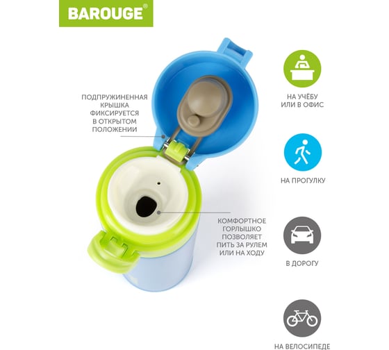 Термобутылка BAROUGE Travel Bottle голубая/лайм, из нержавеющей стали BT-155 350 мл/голубой/лайм/бутылка