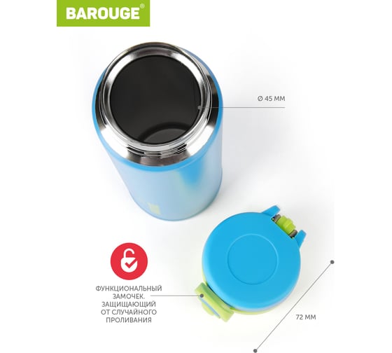 Термобутылка BAROUGE Travel Bottle голубая/лайм, из нержавеющей стали BT-155 350 мл/голубой/лайм/бутылка