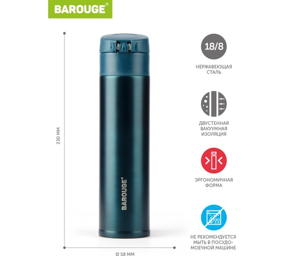 Термобутылка BAROUGE Travel Bottle ночь, из нержавеющей стали BT-153 350 мл/ночь/бутылка