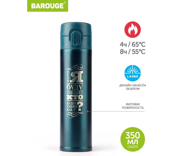 Термобутылка BAROUGE Travel Bottle ночь, из нержавеющей стали BT-150 350 мл/ночь/бутылка