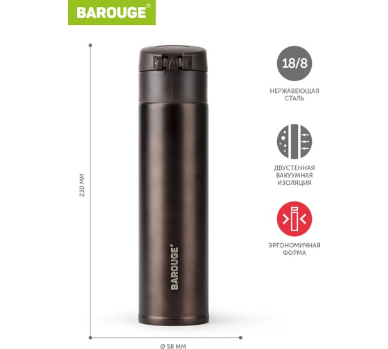 Термобутылка BAROUGE Travel Bottle кофе, из нержавеющей стали BT-153 350 мл/кофе/бутылка