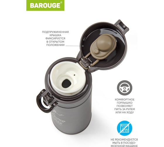 Термобутылка BAROUGE Travel Bottle кофе, из нержавеющей стали BT-153 350 мл/кофе/бутылка