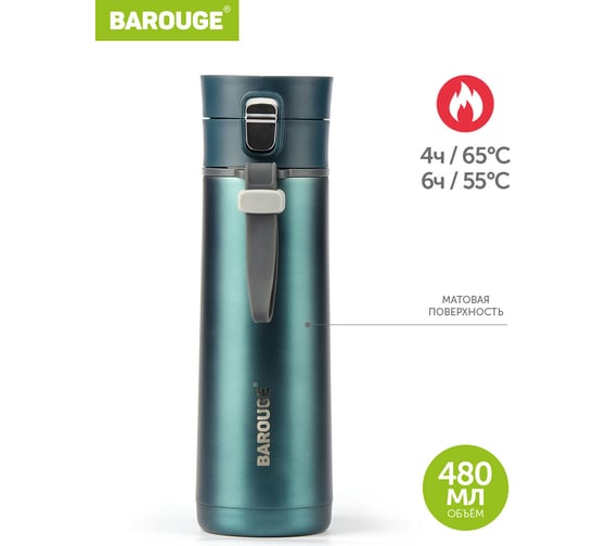 Термобутылка BAROUGE Travel темно-бирюзовая, из нержавеющей стали BT-005 480 мл/темно-бирюзовый/бутылка