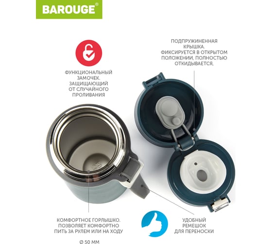 Термобутылка BAROUGE Travel темно-бирюзовая, из нержавеющей стали BT-005 480 мл/темно-бирюзовый/бутылка